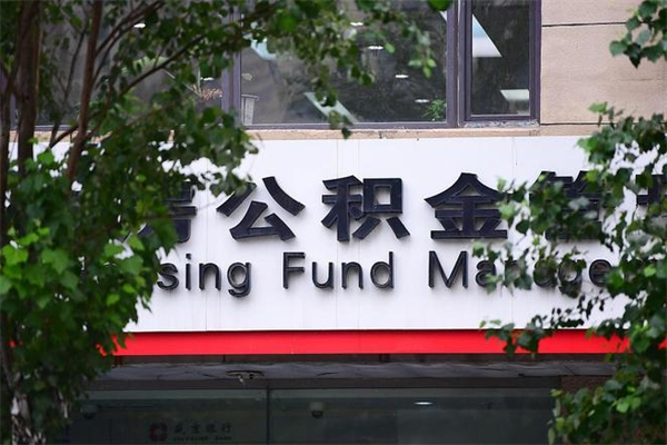 南充公积金专业提取代办（公积金专业提取代办宿迁）